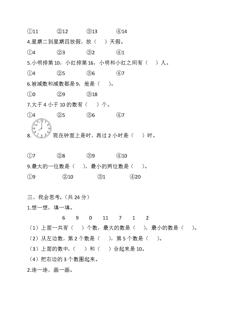 一年级上册数学期末质量检测试卷（含答案）人教版第2页