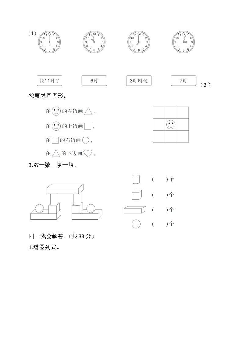 一年级上册数学期末质量检测试卷（含答案）人教版03