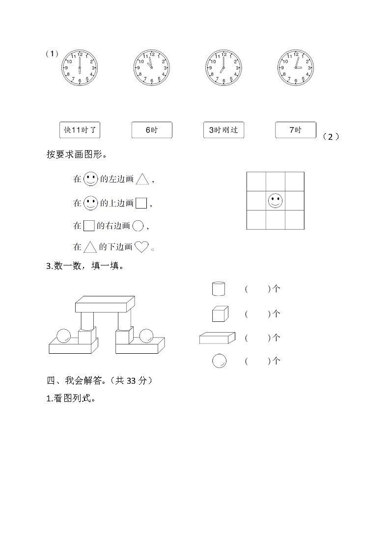 一年级上册数学期末质量检测试卷（含答案）人教版第3页