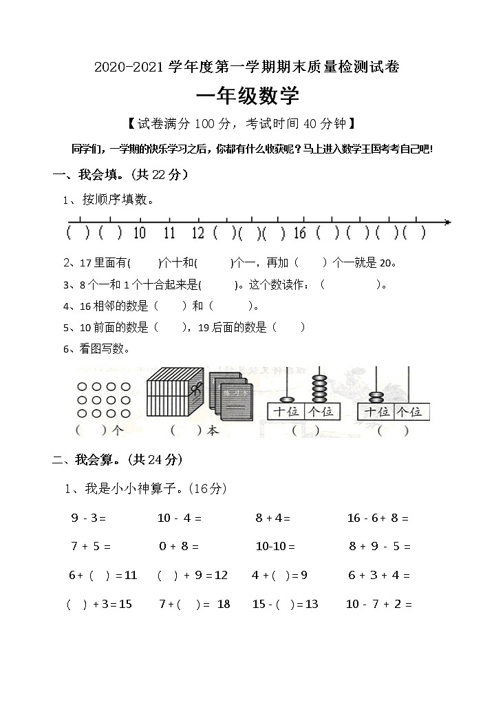 一年级上册数学试题期末测试卷人教版第1页