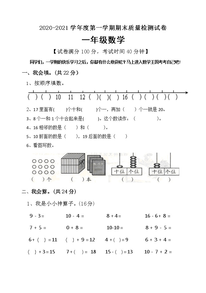 一年级上册数学试题期末测试卷人教版01