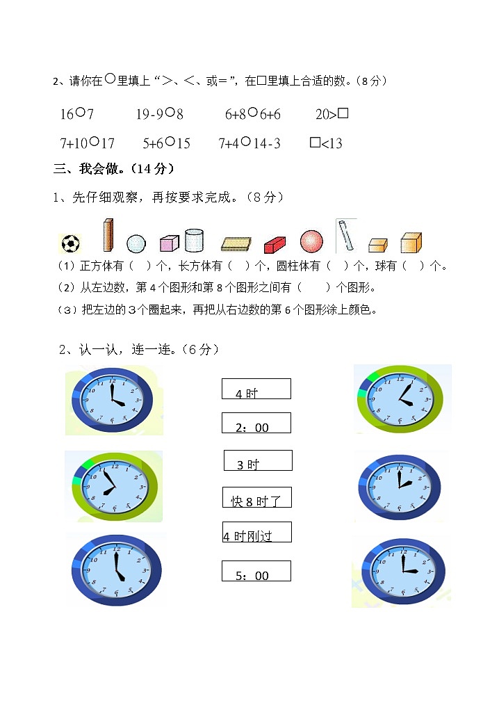 一年级上册数学试题期末测试卷人教版第2页