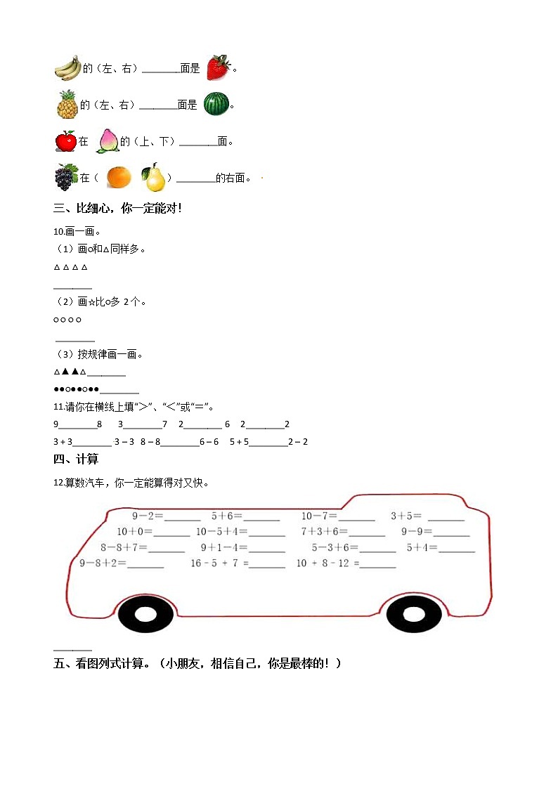 一年级上册数学试题期末测试卷人教新课标（含答案） (2)第3页