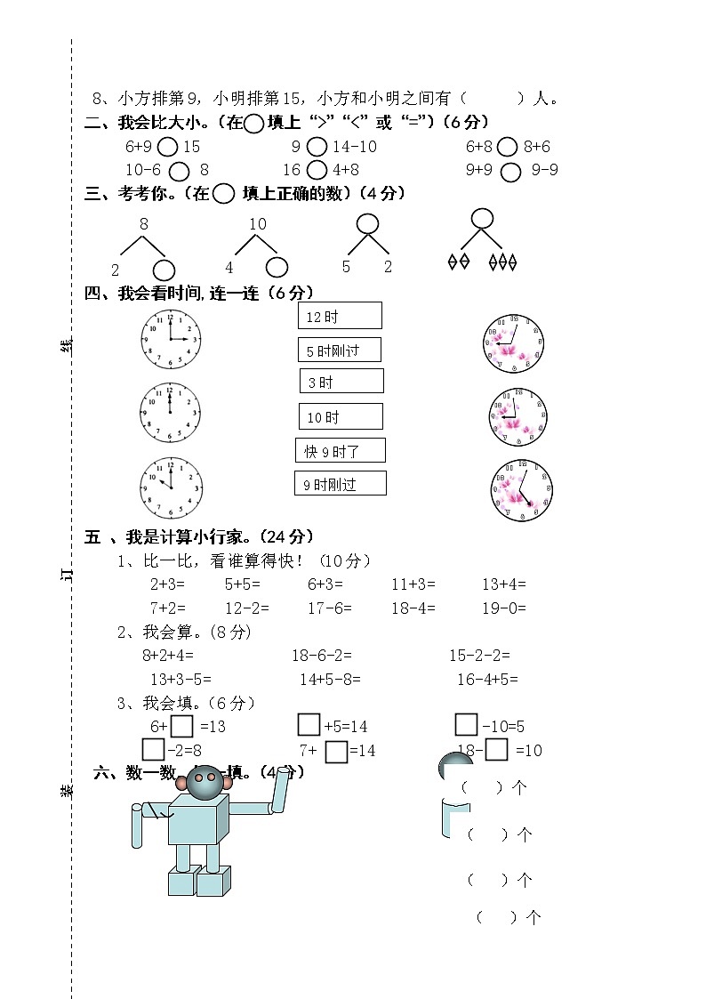 一年级上册数学试题期末测试卷人教新课标（2014秋） (2)第2页