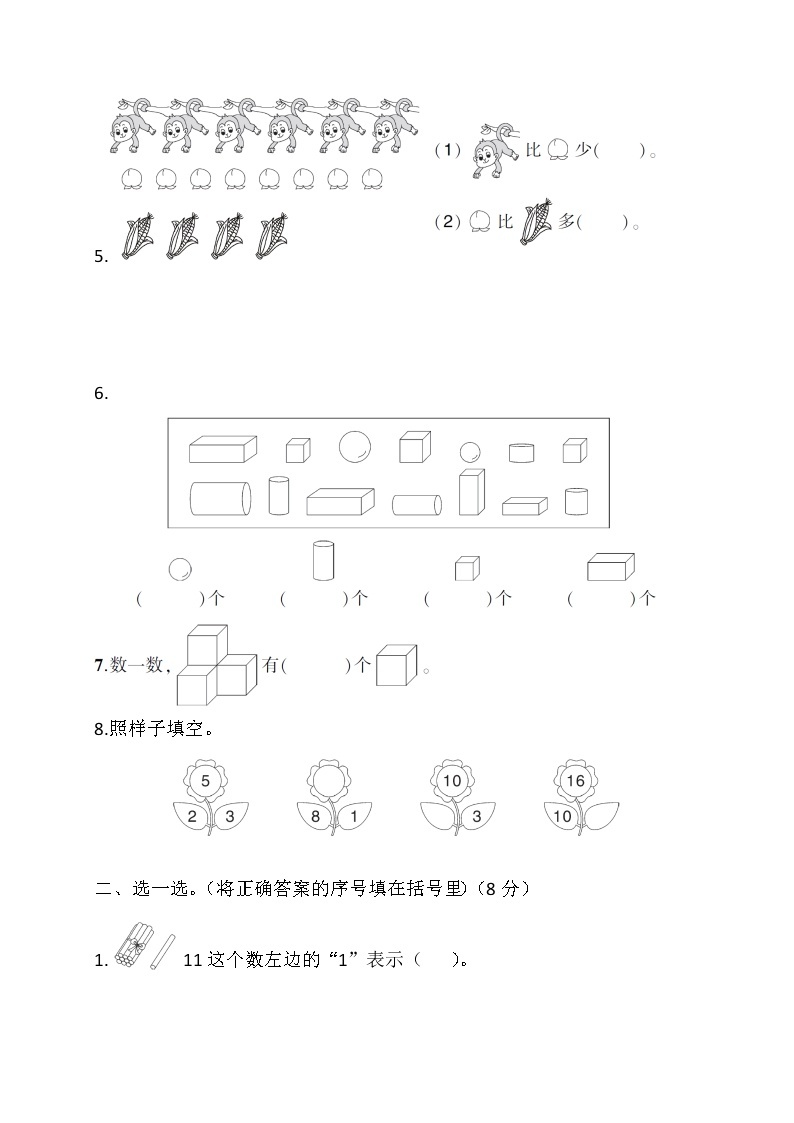 一年级上册数学期末质量检测卷（含答案）人教版02