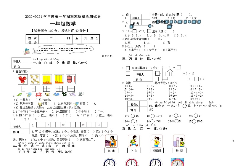一年级上册数学期末试题 人教新课标第1页
