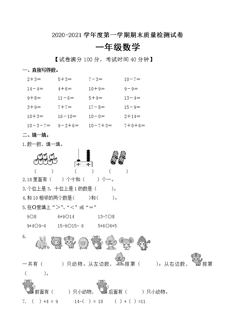 一年级上册数学期末质量检测试题人教新课标（含答案）第1页