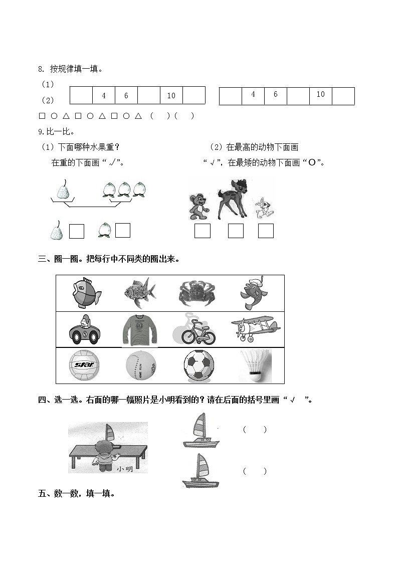 一年级上册数学期末质量检测试题人教新课标（含答案）第2页