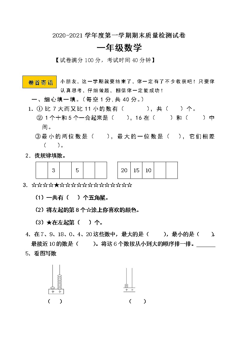 一年级上册数学试题期末测试卷人教版新课标（2014秋）第1页