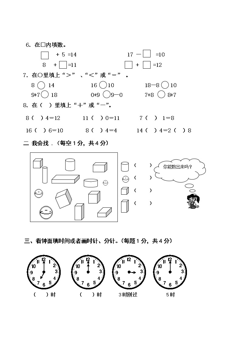 一年级上册数学试题期末测试卷人教版新课标（2014秋）02