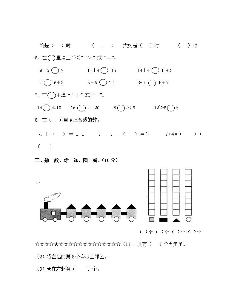 一年级上册数学试题期末测试卷（人教新课标含答案）第2页