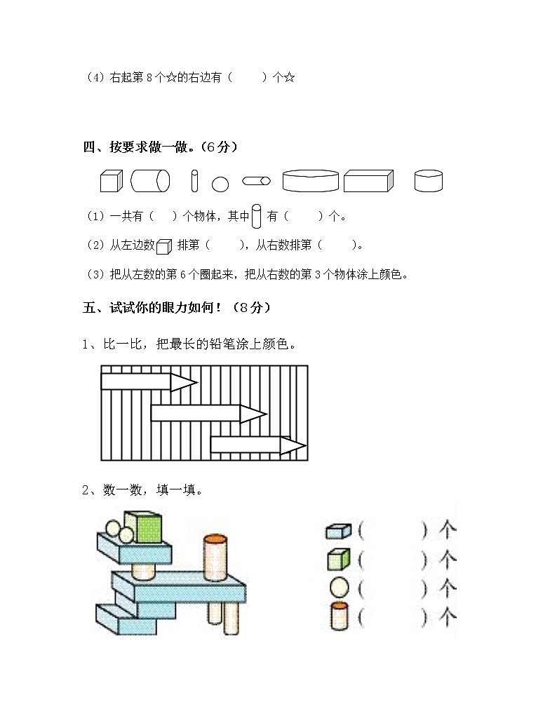 一年级上册数学试题期末测试卷（人教新课标含答案）第3页