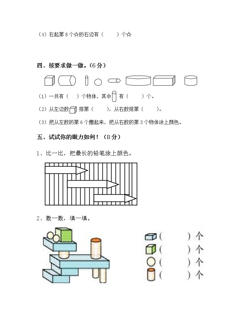 一年级上册数学试题期末测试卷（人教新课标含答案）03