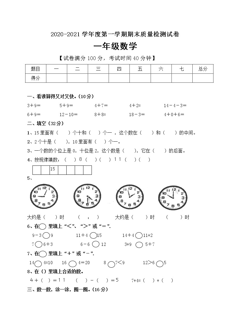 一年级上册数学试题期末测试卷人教新课标（含答案）01