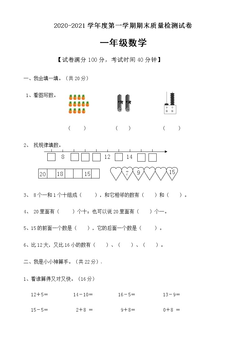 一年级上册数学期末试题人教新课标（2014秋）01