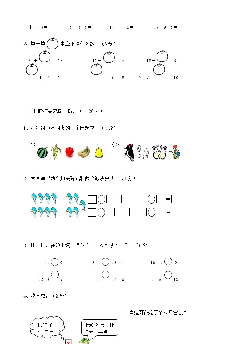 一年级上册数学期末试题人教新课标（2014秋）02