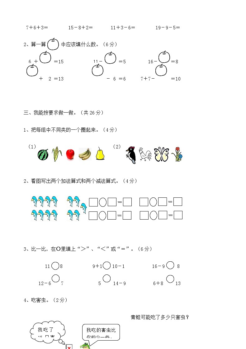 一年级上册数学期末试题人教新课标（2014秋）第2页