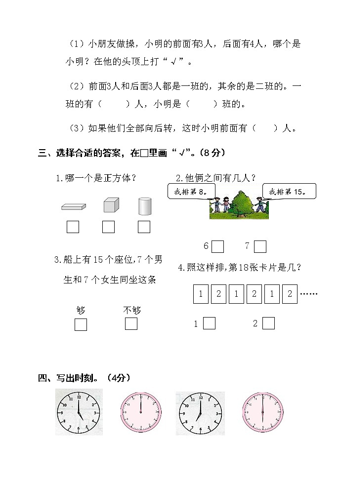 一年级上册数学试题期末测试卷人教新课标（含答案）第3页