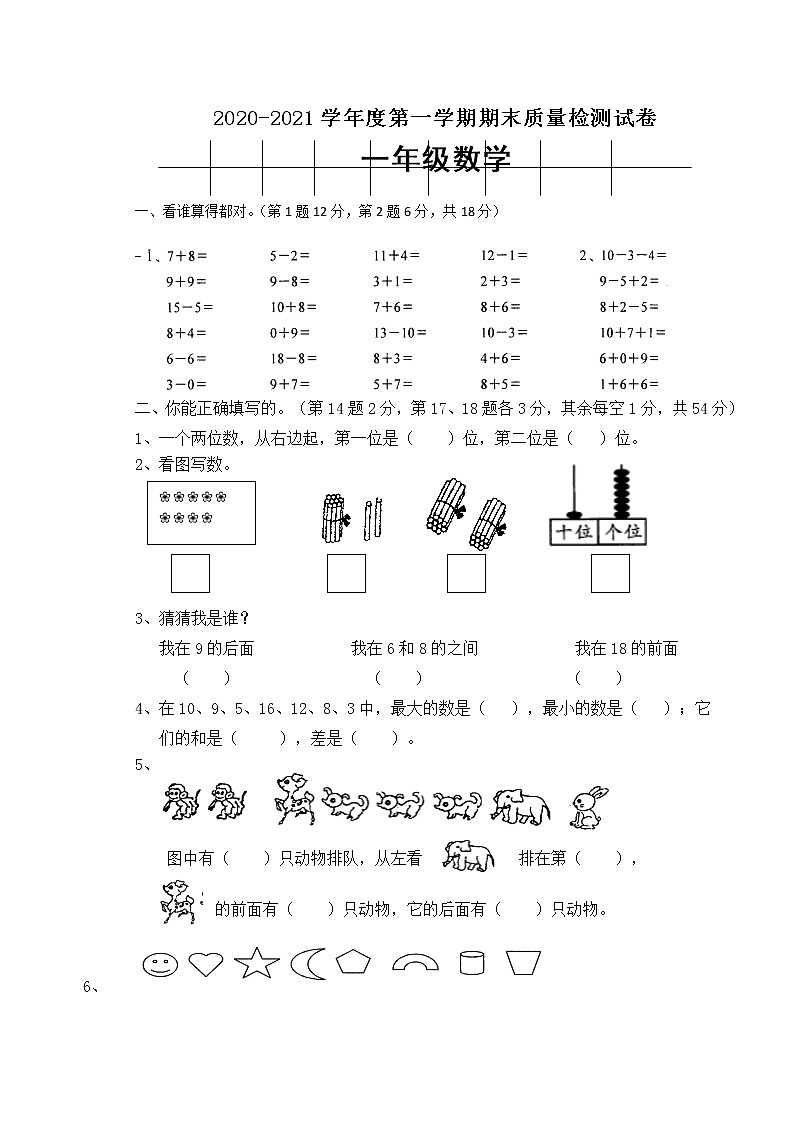 一年级上册数学试题期末测试卷人教新课标（2014秋） (4)第1页