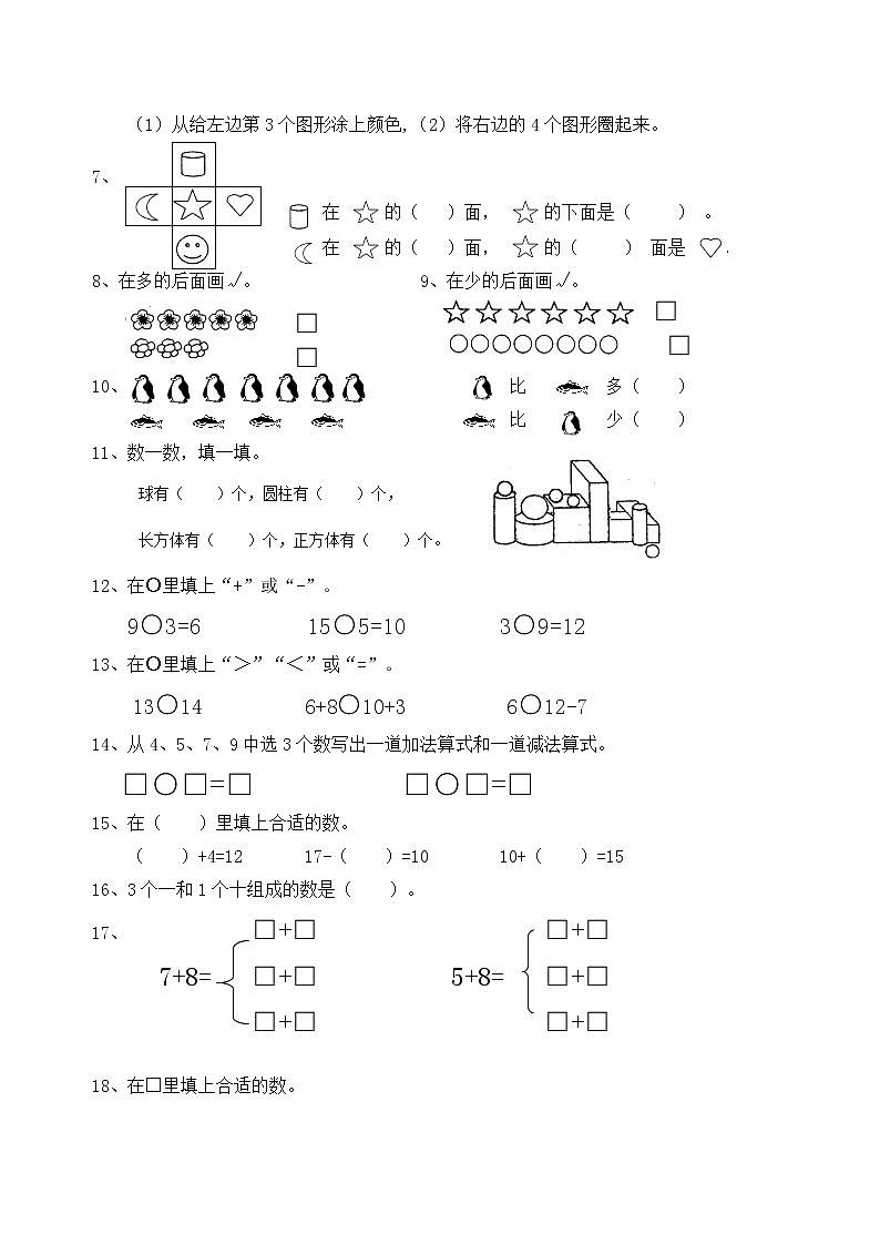 一年级上册数学试题期末测试卷人教新课标（2014秋） (4)第2页