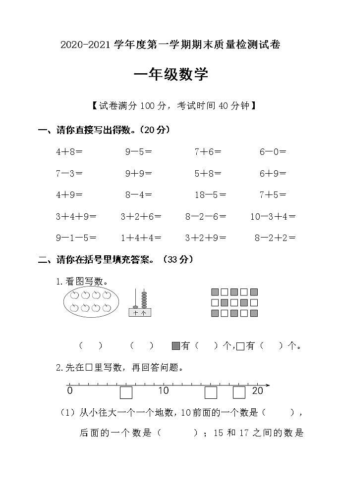 一年级上册数学试题-期末测试卷人教新课标（含答案）01