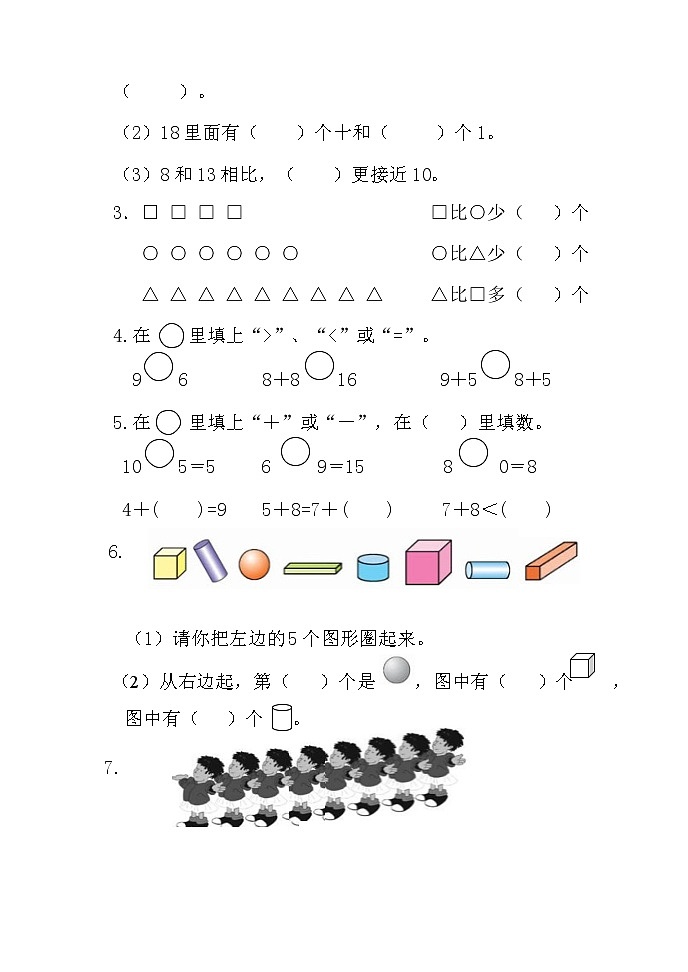 一年级上册数学试题-期末测试卷人教新课标（含答案）02