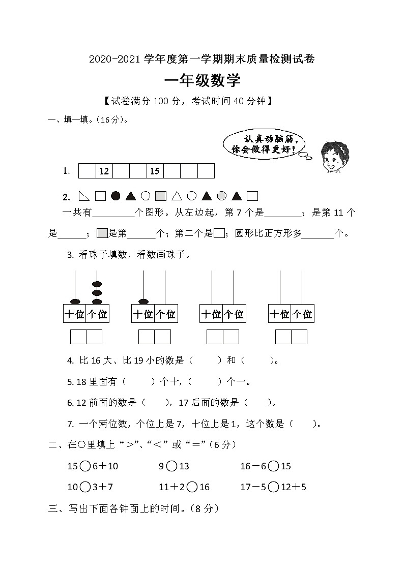 一年级上册数学试题期末测试卷人教新课标（2014秋）第1页
