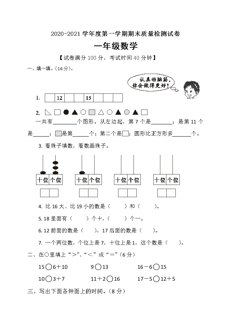 一年级上册数学试题期末测试卷人教新课标（2014秋）01