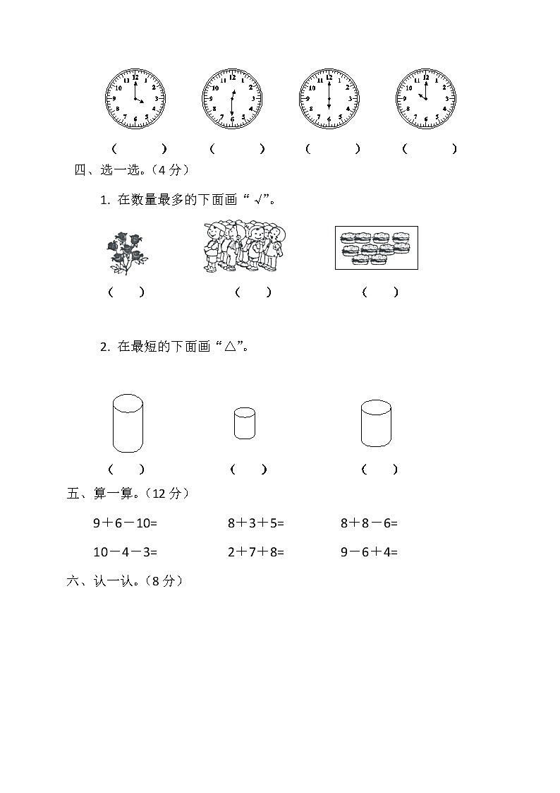 一年级上册数学试题期末测试卷人教新课标（2014秋）第2页