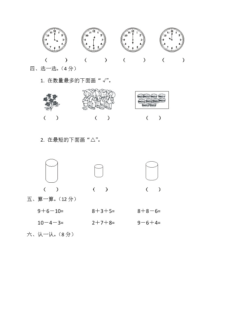 一年级上册数学试题期末测试卷人教新课标（2014秋）02