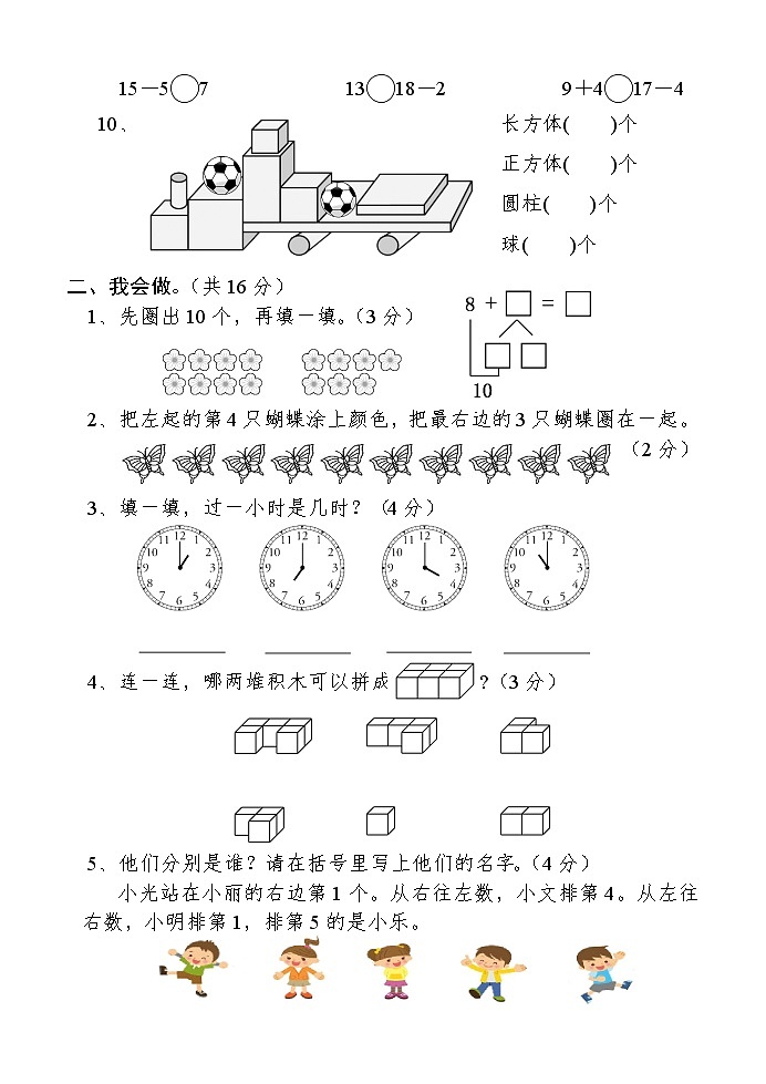 一年级上册数学期末试卷人教新课标（含答案）02