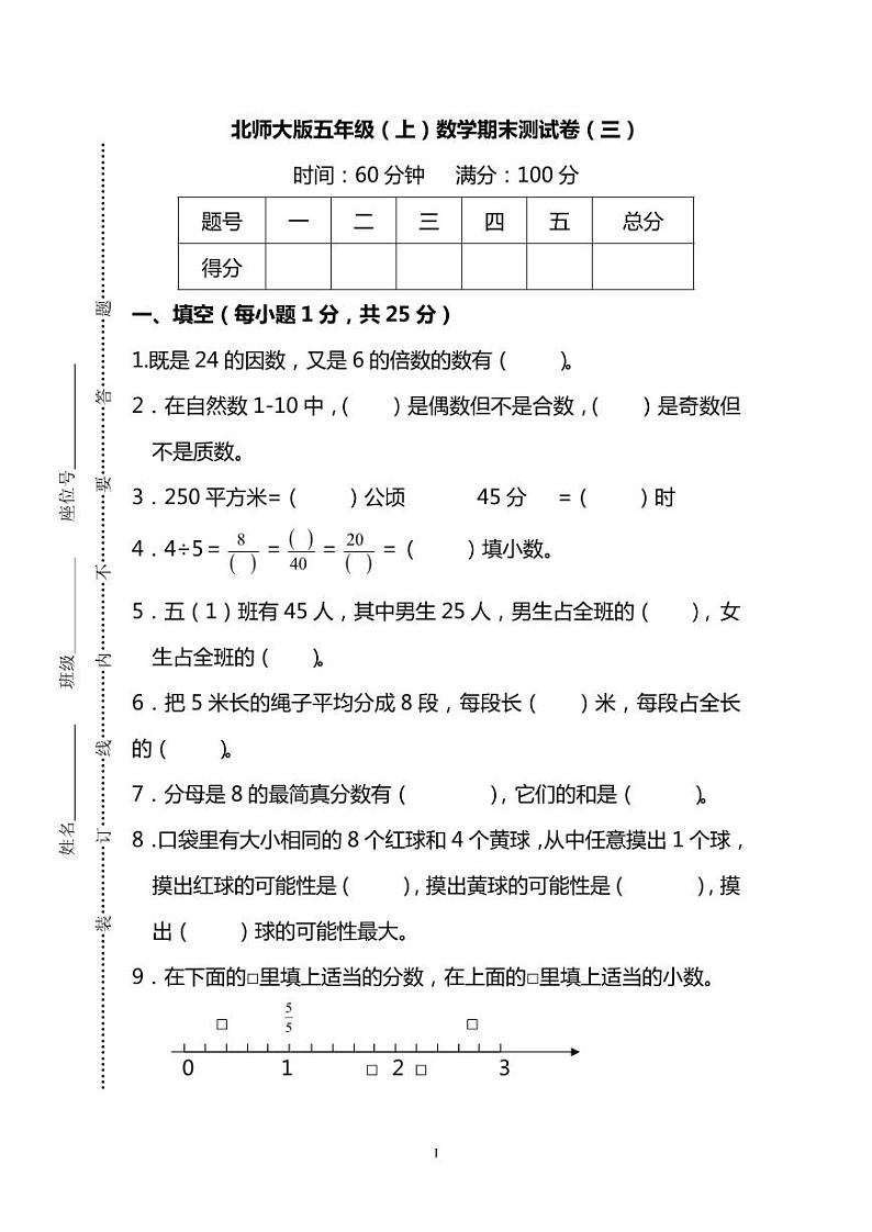 2020年北师大版五年级（上）数学期末测试卷三（含答案）01