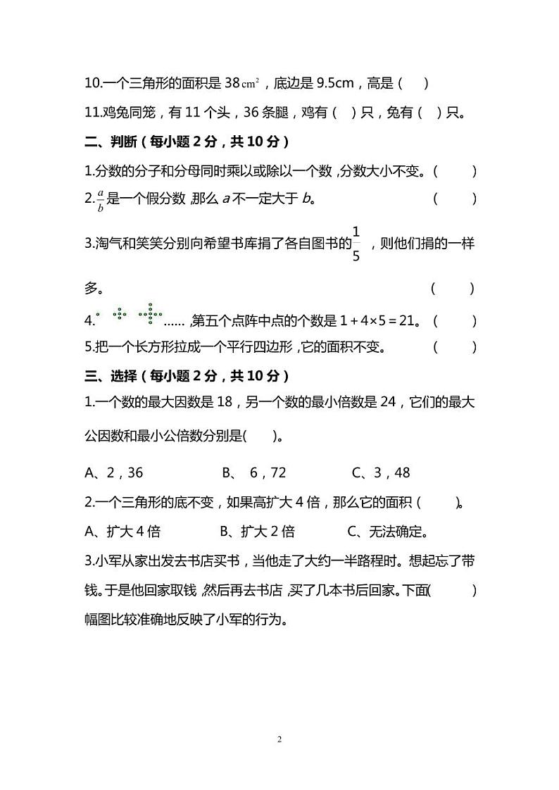 2020年北师大版五年级（上）数学期末测试卷三（含答案）02