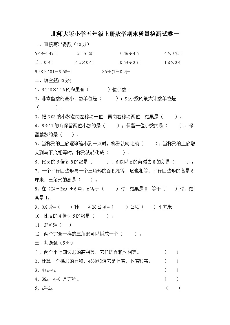 2020年北师大版小学五年级上册数学期末质量检测试卷1（无答案）01