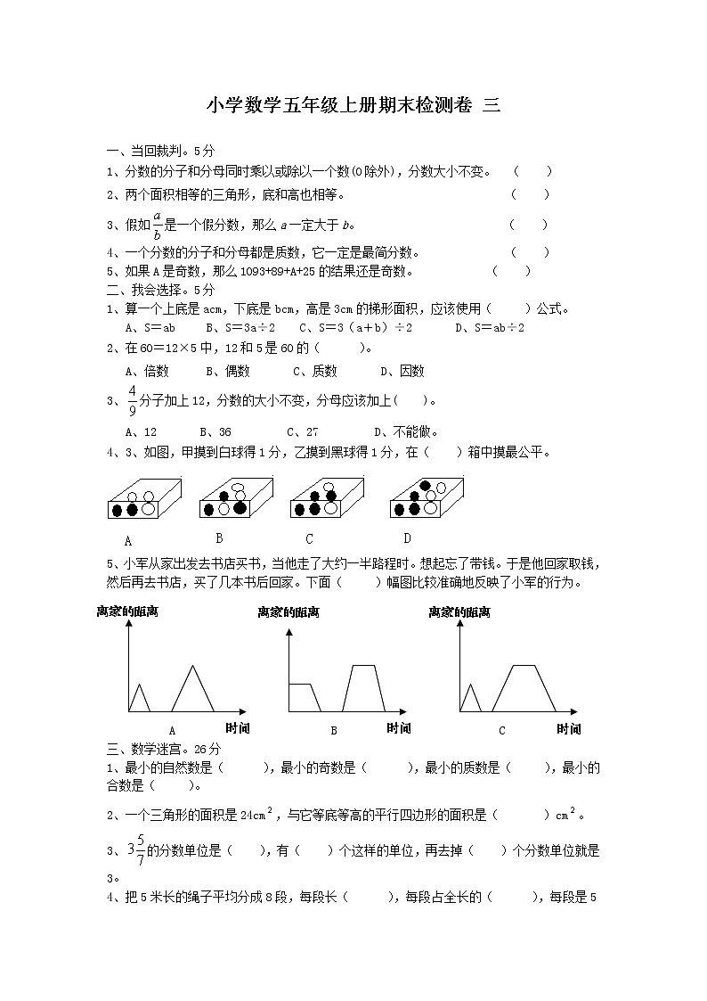 2020年北师大版小学五年级上册数学期末质量检测试卷3（无答案）01