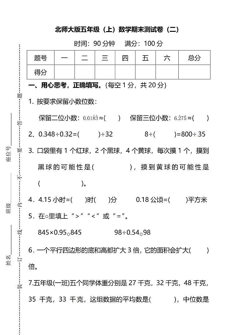 2020年北师大版五年级（上）数学期末测试卷二（含答案）01
