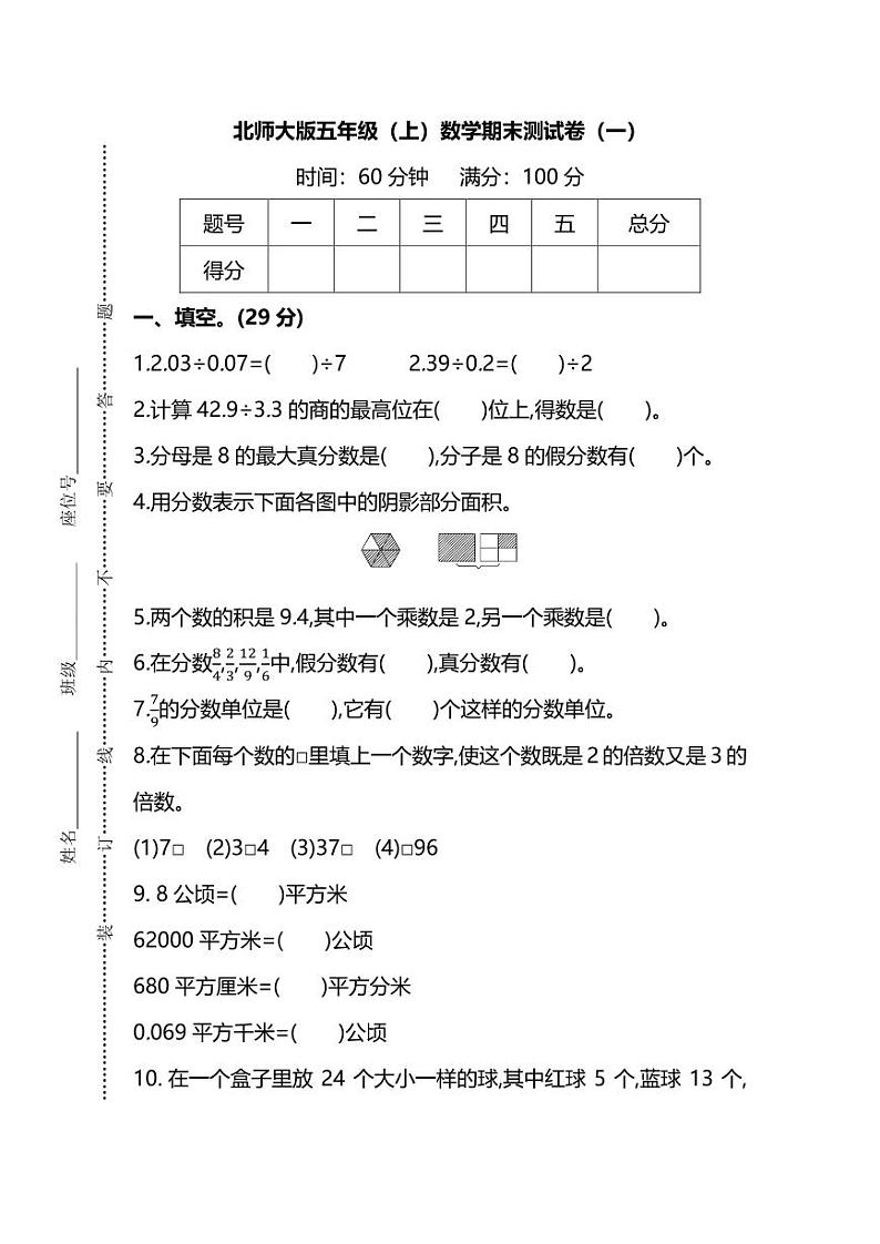 2020年北师大版五年级（上）数学期末测试卷一（含答案）01