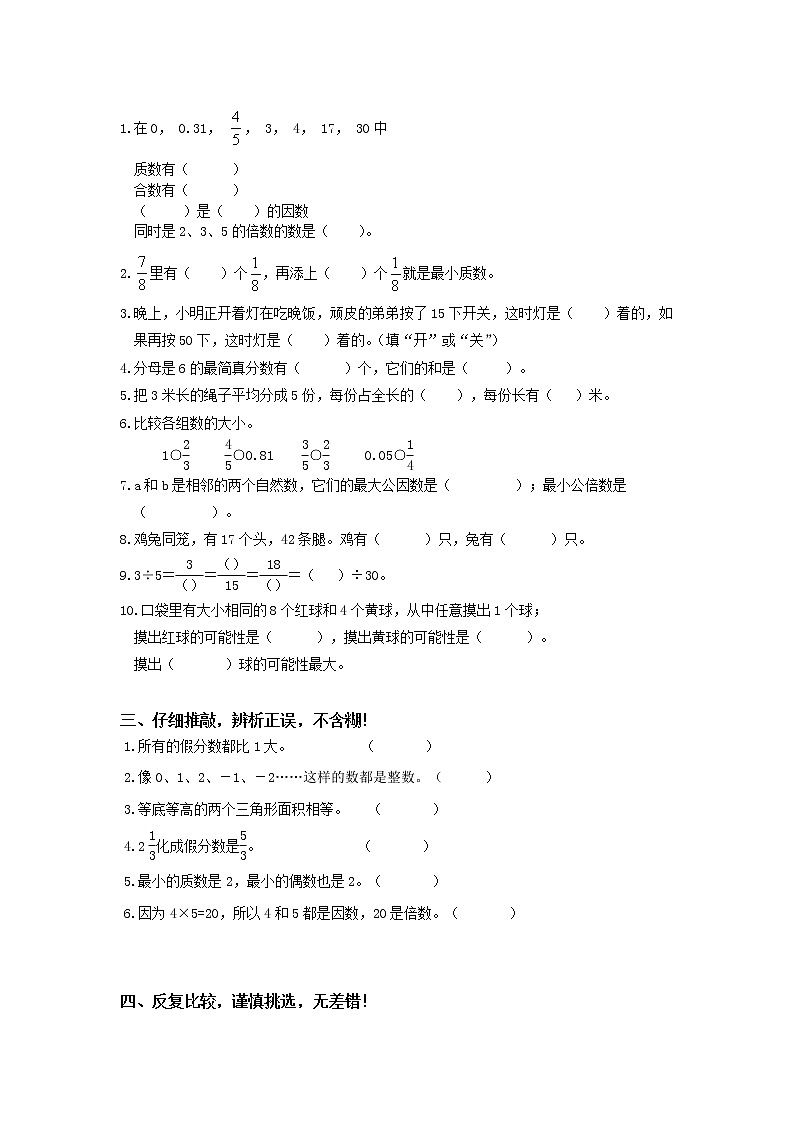 2020年北师大版小学五年级上册数学期末质量检测试卷1（含答案）02