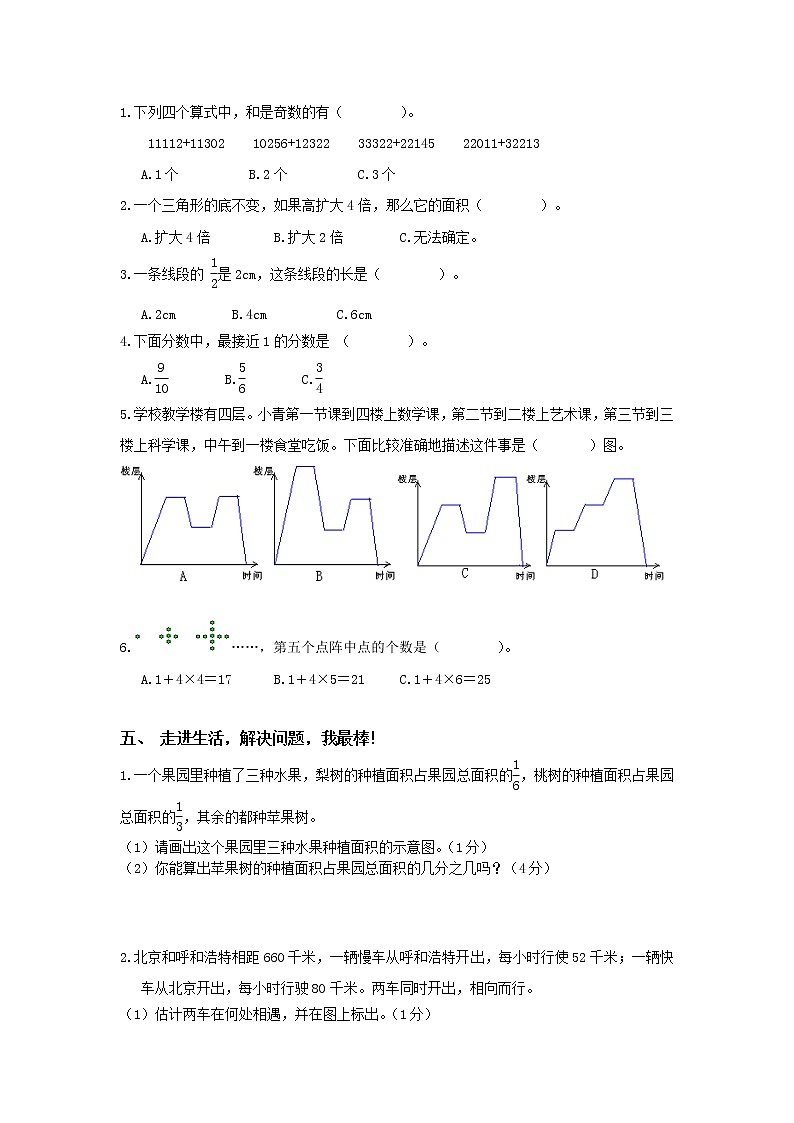2020年北师大版小学五年级上册数学期末质量检测试卷1（含答案）03