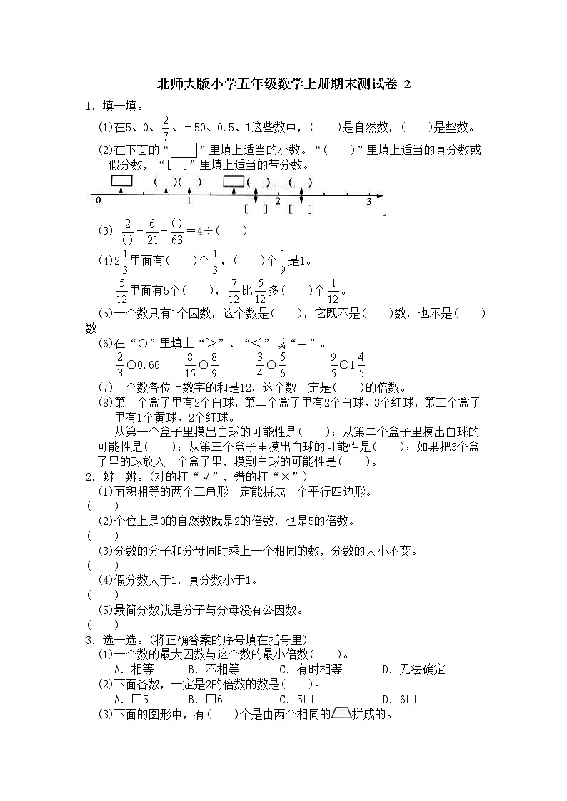 2020年北师大版小学五年级上册数学期末质量检测试卷2（含答案）01