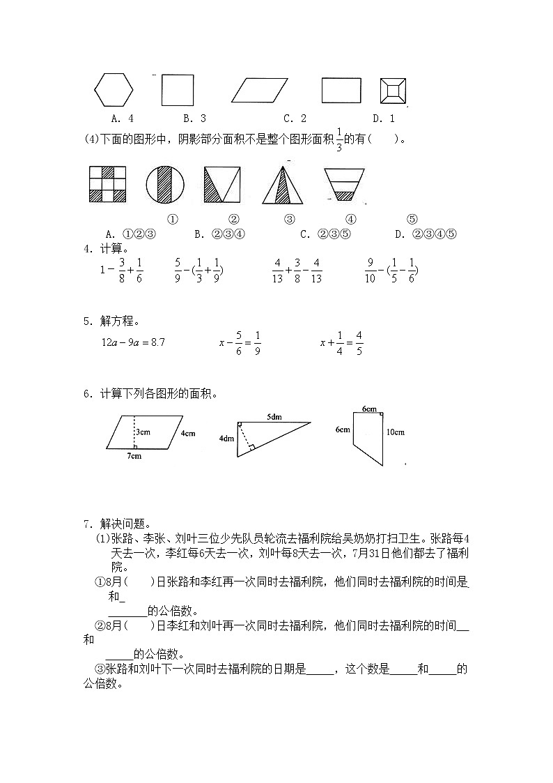 2020年北师大版小学五年级上册数学期末质量检测试卷2（含答案）02