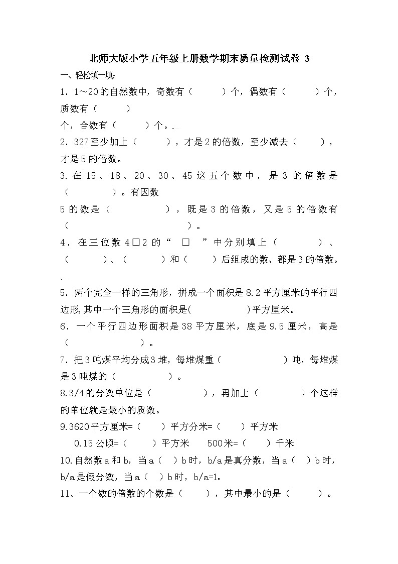 2020年北师大版小学五年级上册数学期末质量检测试卷3（含答案）01
