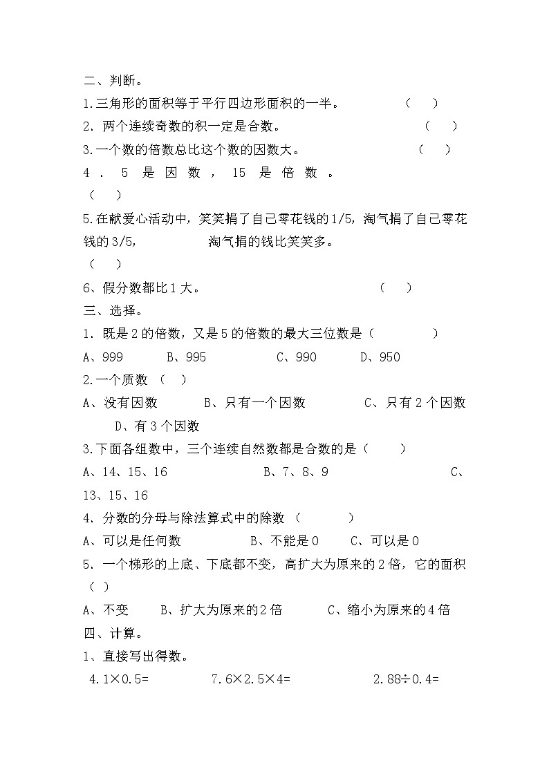 2020年北师大版小学五年级上册数学期末质量检测试卷3（含答案）02