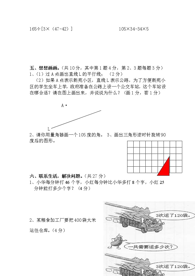2020年北师大版小学四年级数学上册期末考试试卷 (2) (无答案)03
