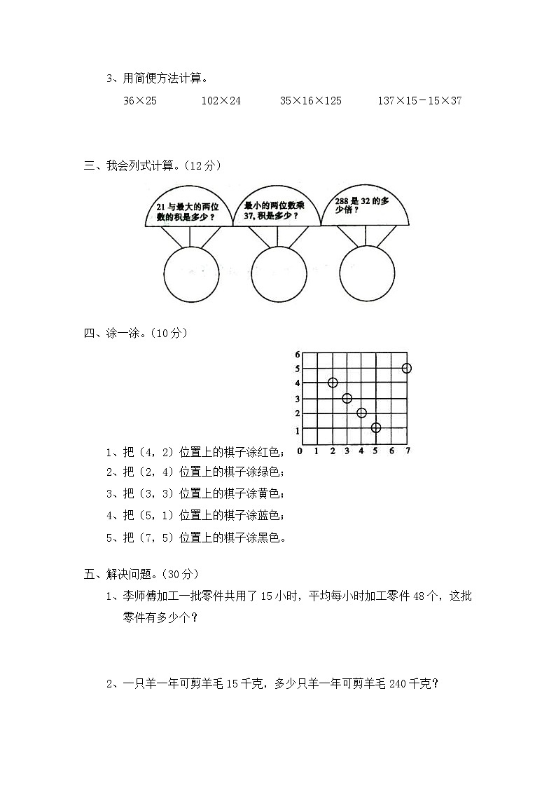 2020年北师大版小学四年级数学上册期末考试试卷 (4) (无答案)02