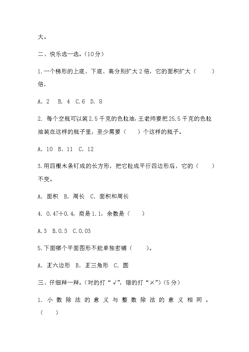 2020-2021学年度冀教版数学上学期五年级期末测试卷B卷02