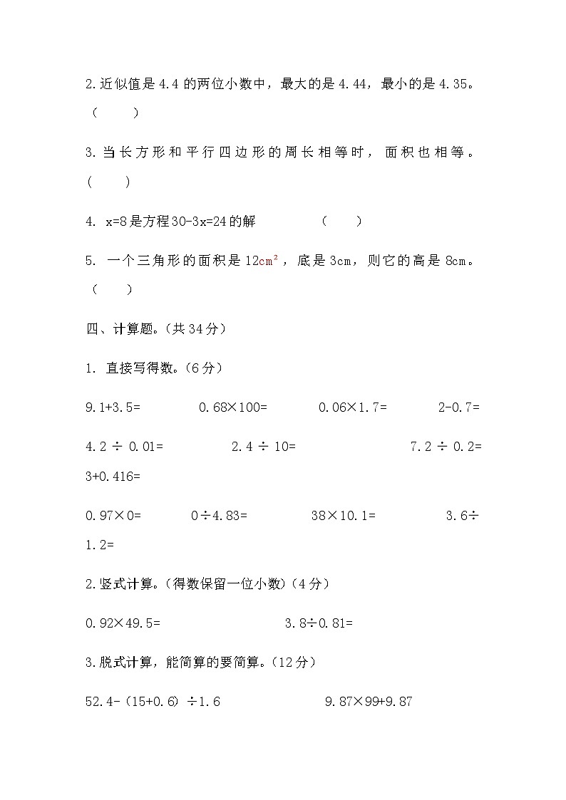 2020-2021学年度冀教版数学上学期五年级期末测试卷B卷03