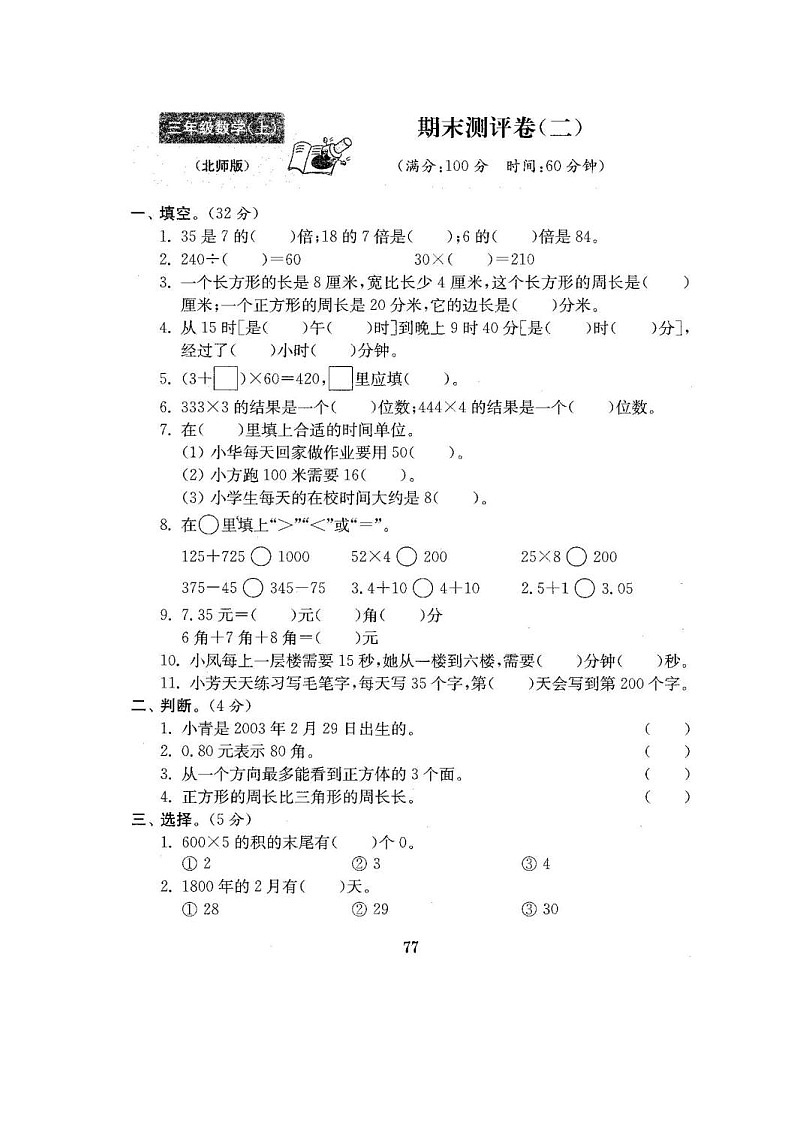 2020年北师版数学3年级（上）期末试卷二（含答案）01
