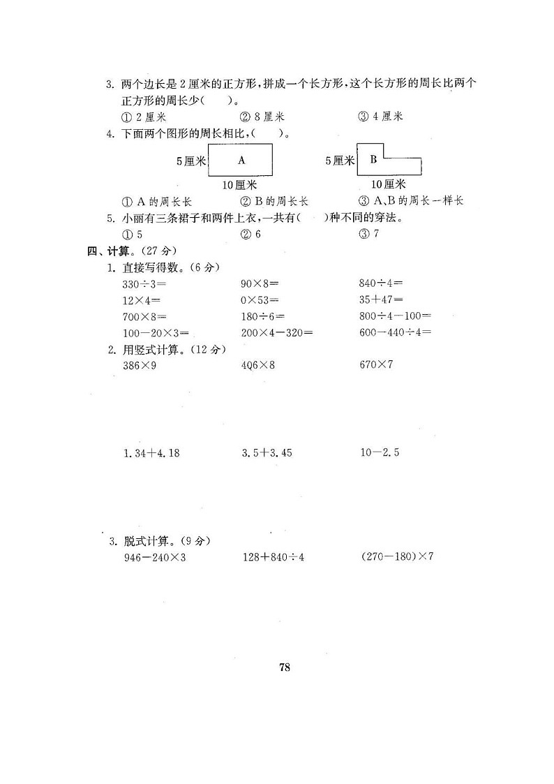 2020年北师版数学3年级（上）期末试卷二（含答案）02