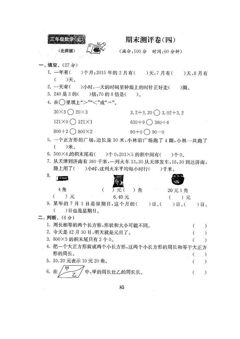 2020年北师版数学3年级（上）期末试卷四（含答案）01